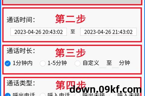 通话软件下载