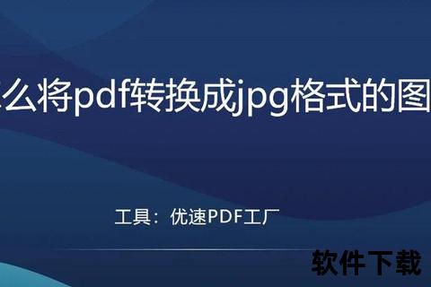 PDF文件下载指南：高效获取与安全保存实用技巧