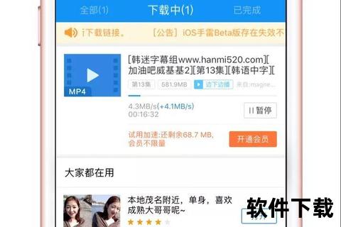 迅雷iOS版下载全攻略-苹果手机App安装教程及常见问题解析