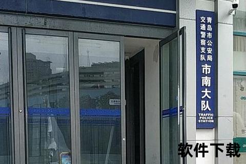 青岛交警下载安装