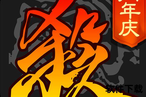 三国杀安卓版下载