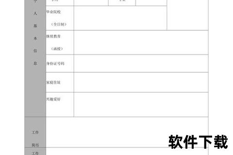 简历模板word下载