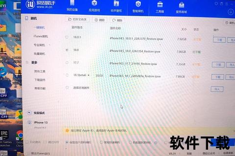 爱思助手苹果版下载_iOS设备安全安装与正版应用获取指南 爱思助手苹果版下载_iOS设备安全安装与正版应用获取指南