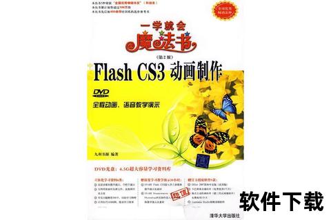 flash制作软件下载—Flash动画制作工具免费下载中文版正版软件安全安装包一键获取