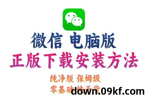 微信如何下载安装