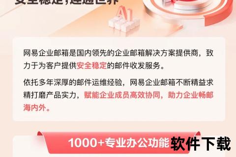 电子邮箱免费下载_安全高效一键安装指南 电子邮箱免费下载_安全高效一键安装指南