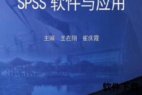 spss软件下载