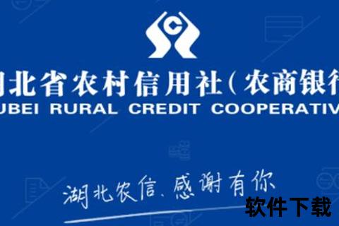 湖北农信手机银行APP下载安装指南_畅享便捷掌上金融服务