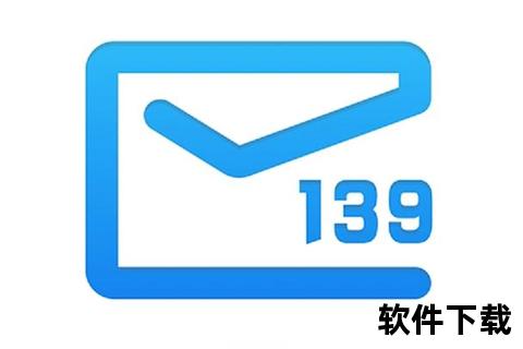 139手机邮箱-畅享高效便捷沟通新体验 139手机邮箱助您轻松管理邮件信息安全无忧