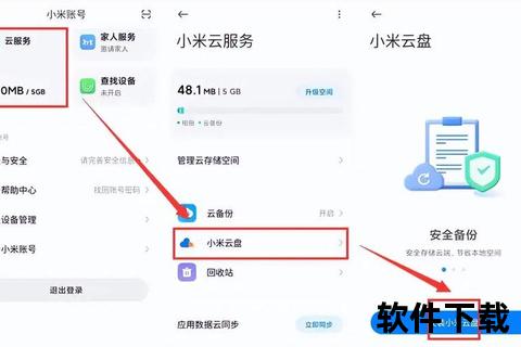 小米云盘下载教程-高效文件传输技巧与操作步骤详解