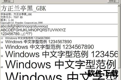 方正兰亭中黑简体下载_正版字体免费获取与安装教程