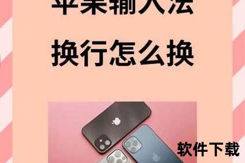 苹果手机怎么换行_苹果手机输入时如何快速换行操作步骤与实用技巧全解析