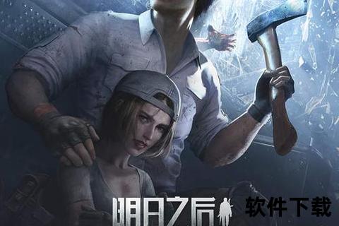 明日之后安卓版下载