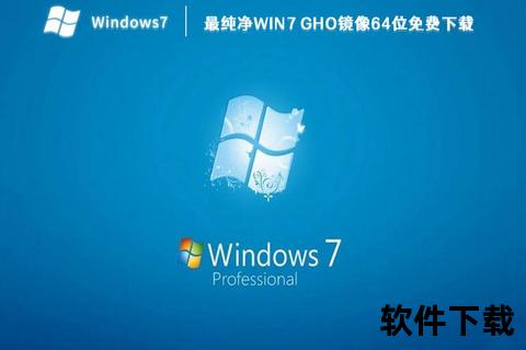 Win7GHO系统镜像下载-官方原版文件资源快速获取指南