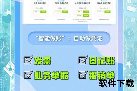 高效智能财务软件免费版轻松实现企业财务管理无忧
