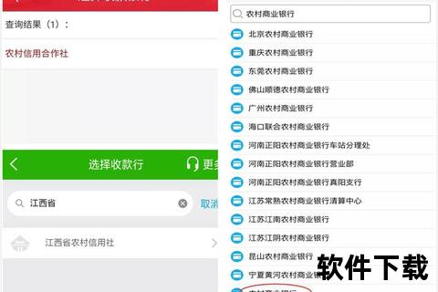 农商银行APP下载指南：轻松安装畅享乡村金融服务新体验