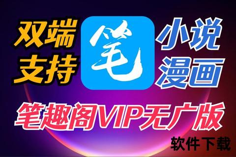 笔趣阁app官网下载-正版安装包及免费阅读方法获取指南