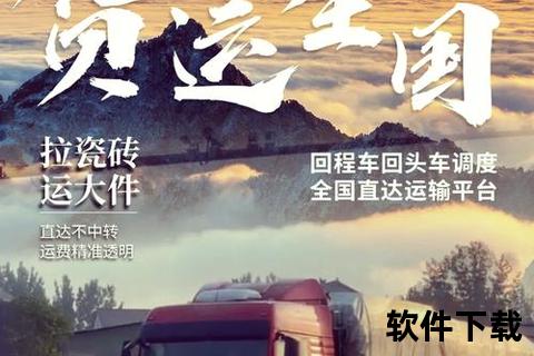 货运神器运满满下载指南_高效找车配货平台操作教程