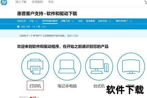 HP下载中心_官方驱动与软件资源一站式获取平台
