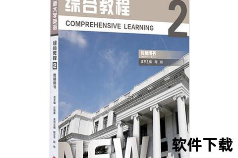 大学英语自学教程下载，大学英语自学课程教材