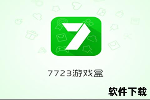7233盒子下载指南：安全安装步骤与资源获取技巧详解