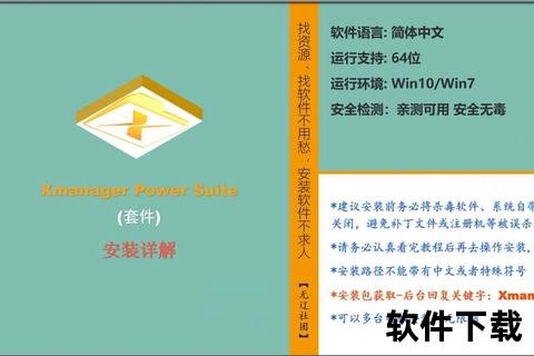 X软件下载指南:官方渠道与安全安装教程 X软件下载指南:官方渠道与安全安装教程