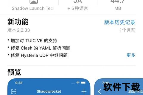 小火箭下载教程：iOS与安卓客户端获取步骤详解