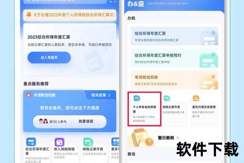 个人所得税app下载安装官方免费下载_个人所得税APP官方免费下载安装指南 安全便捷一步到位轻松获取