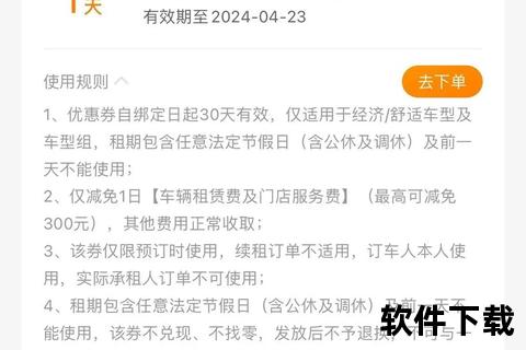 一嗨租车APP下载指南：便捷租车流程与新人专属优惠详解