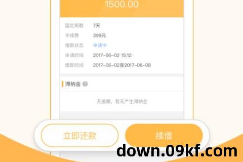 极速借款app下载