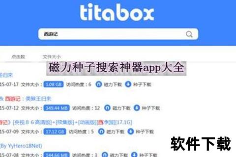 bt下载软件哪个好—热门BT下载软件全面评测与推荐指南助你快速挑选高效工具