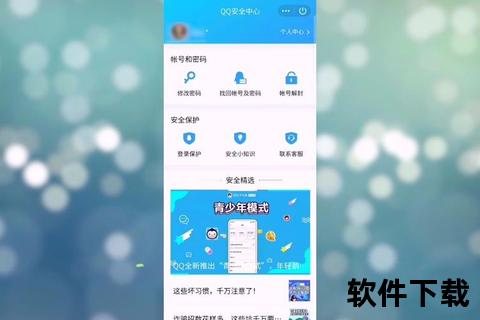 QQ安全中心下载指南-官方正版获取与安装教程详解