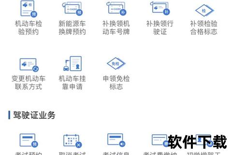 12123交务平台下载指南：一键处理违章_查缴罚款_驾驶证业务办理