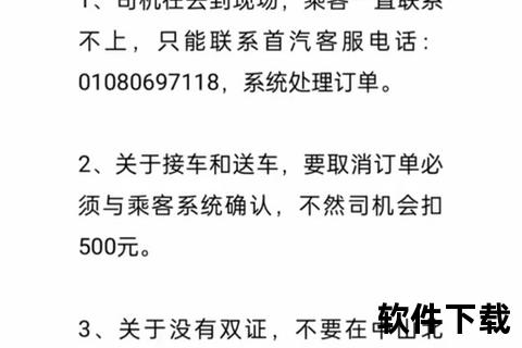 首汽司机端下载安装指南：最新版本获取与注册流程解析