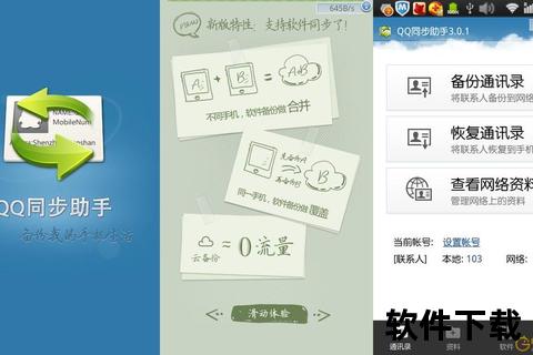 QQ手机同步助手下载指南-一键备份通讯录与跨设备传输教程