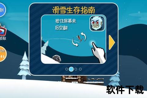 滑雪大冒险游戏下载_冰雪世界极速畅玩_免费安装包一键获取 滑雪大冒险游戏下载_冰雪世界极速畅玩_免费安装包一键获取