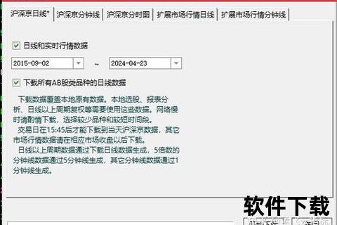 通达信炒股软件下载指南：官网渠道与安装步骤详解