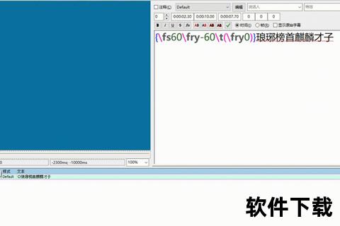 Aegisub字幕软件下载教程-详细步骤与资源推荐