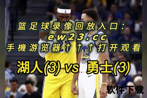 NBA比赛下载_高清全场回放+最新赛事资源免费获取指南