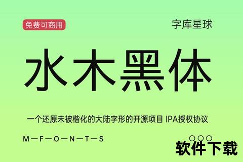 黑体字体免费下载_正版可商用资源获取指南