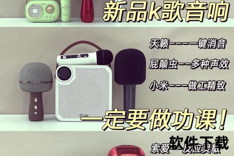 伴唱软件免费下载指南_精选热门K歌工具一键获取攻略 伴唱软件免费下载指南_精选热门K歌工具一键获取攻略