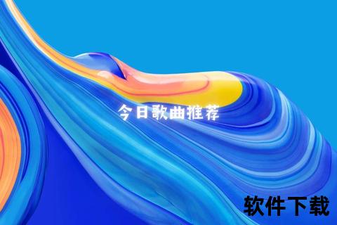 今日音乐APP下载_海量正版歌曲畅听-热门新歌实时更新一键安装 今日音乐APP下载_海量正版歌曲畅听-热门新歌实时更新一键安装