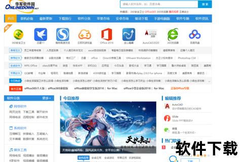 华军软件园下载中心-安全正版软件资源高速下载平台