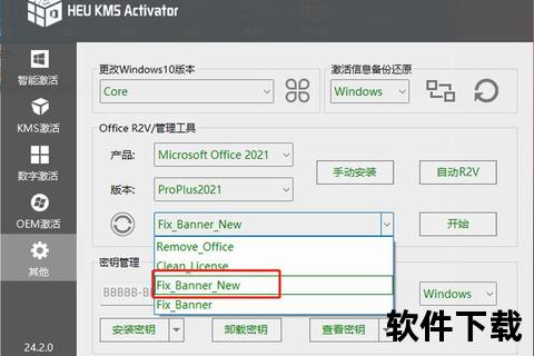 HEU_KMS激活工具下载_v42.3.3-离线全自动激活Win_Office