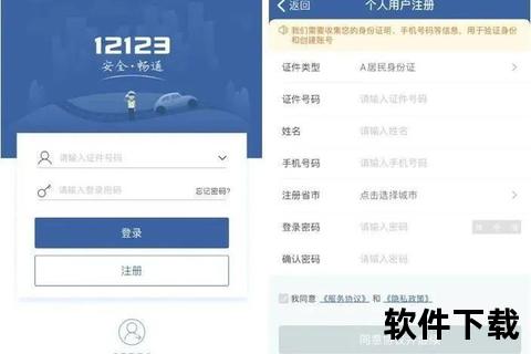 12123下载安装指南：详细步骤与操作流程解析