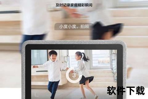 小度APP下载入口-官方最新版安全获取_一键安装使用教程
