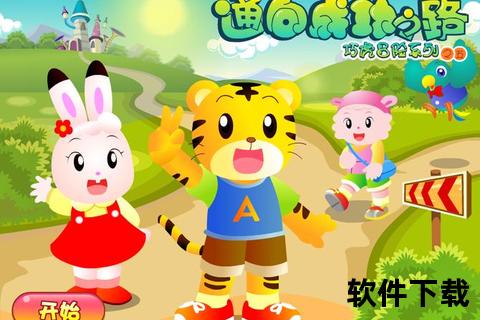 巧虎小游戏大全下载_幼儿益智游戏合集-亲子互动资源包