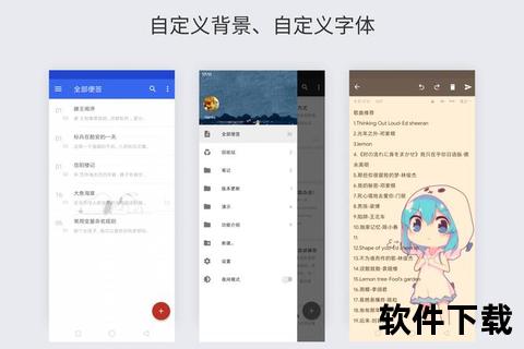 便签下载安装