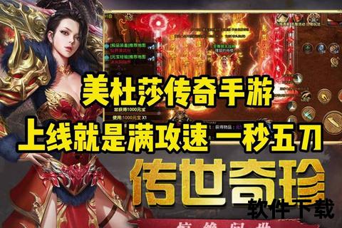 传奇脚本安卓下载_一键获取稳定版畅享流畅游戏体验