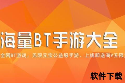 bt变态版手游-bt变态手游盒子大全